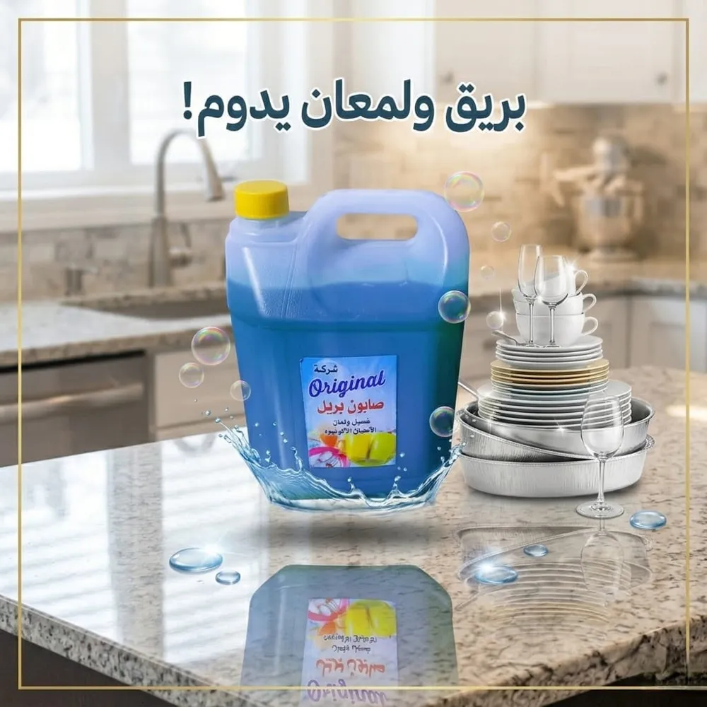 صابون الأطباق (جركن)، صورة 1