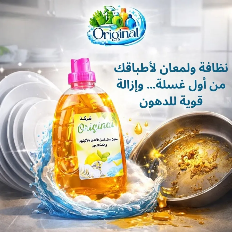 سائل الأطباق بالليمون، صورة 1