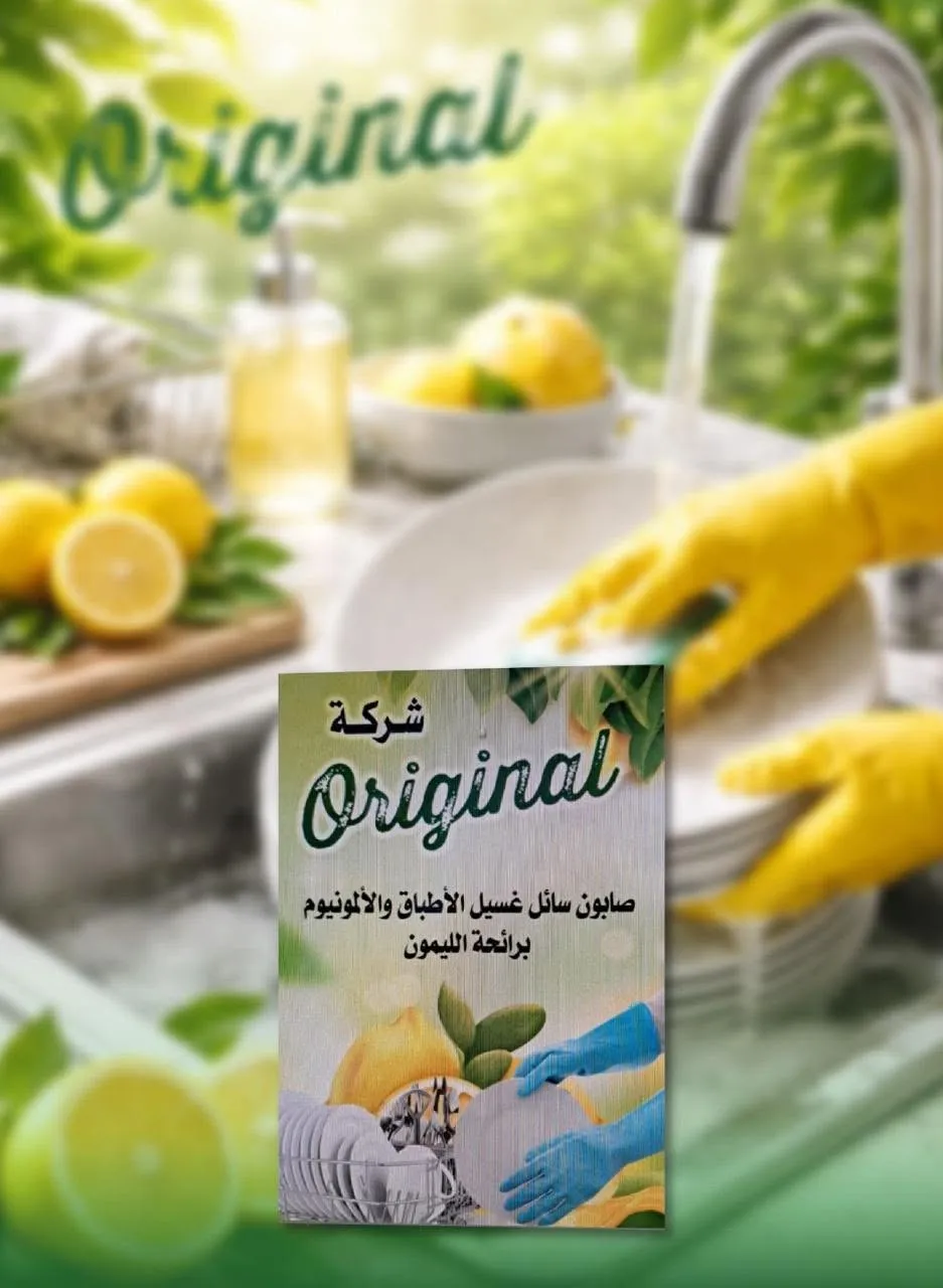 سائل الأطباق بالليمون، صورة 2