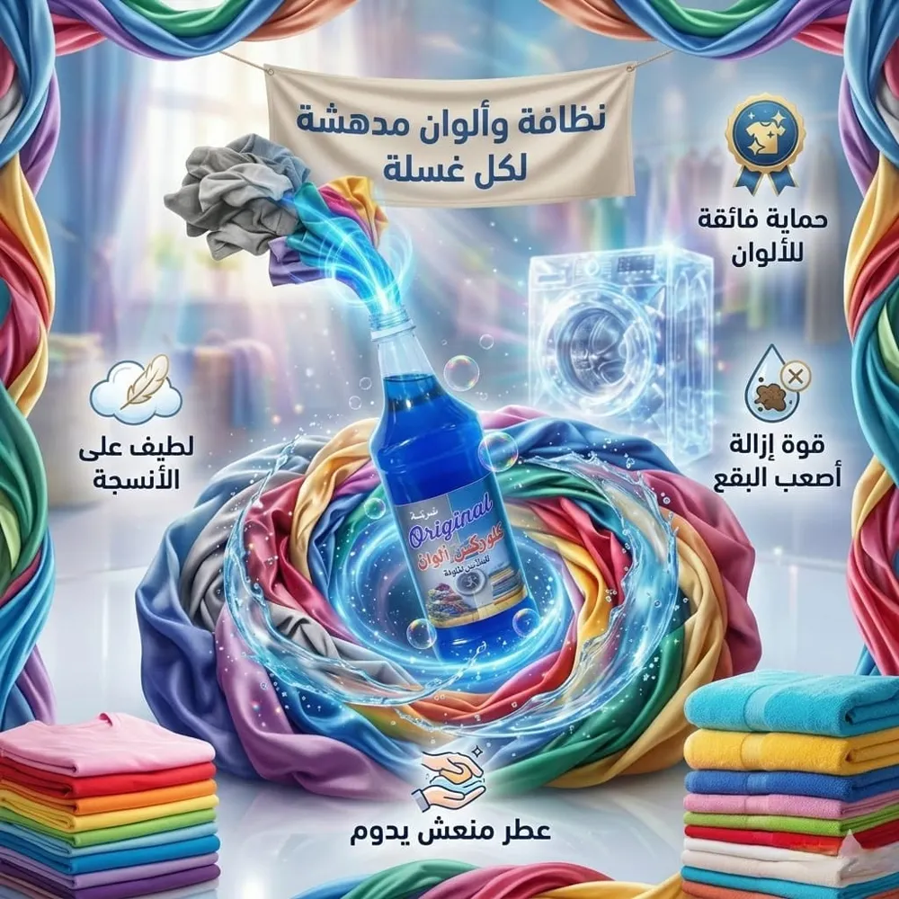 مبيض الملابس الملونة، صورة 3