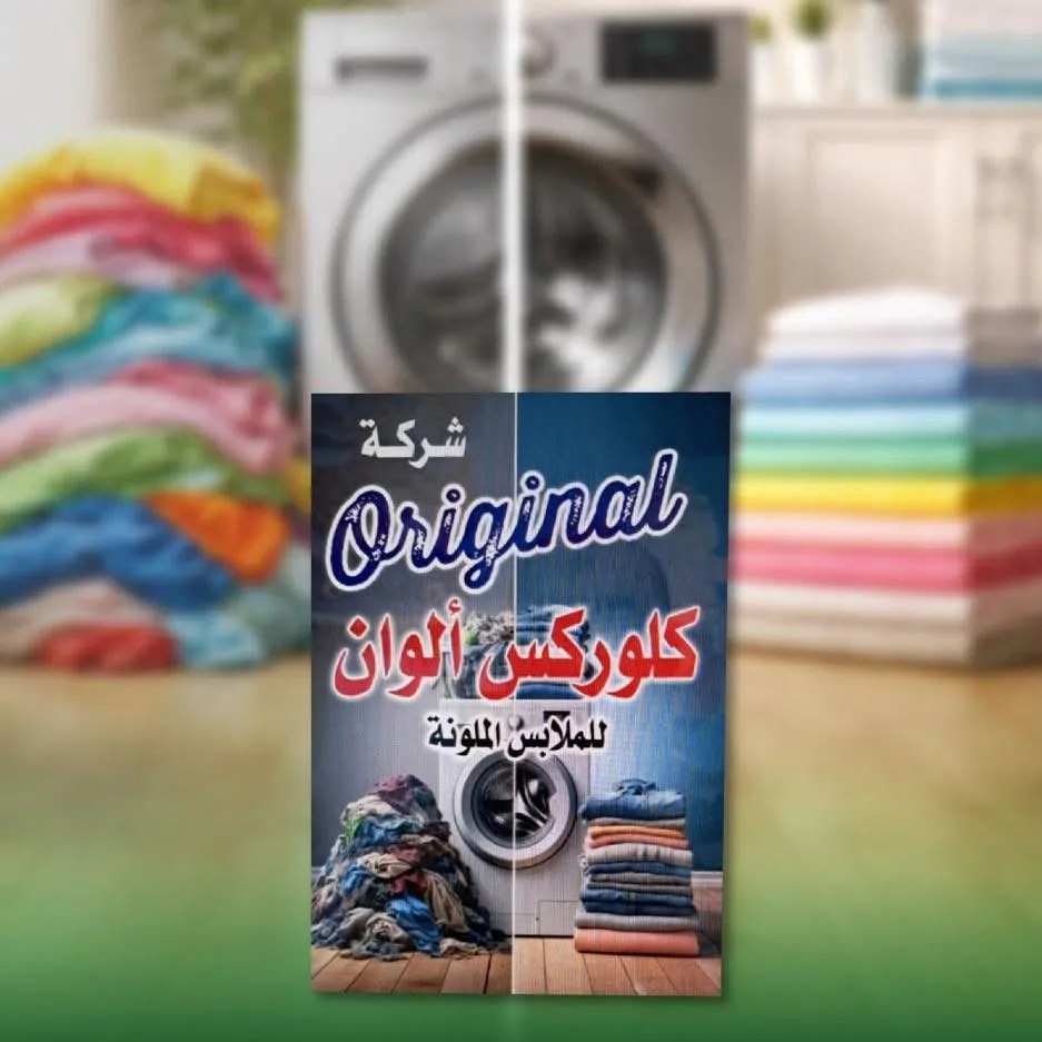 مبيض الملابس الملونة، صورة 4