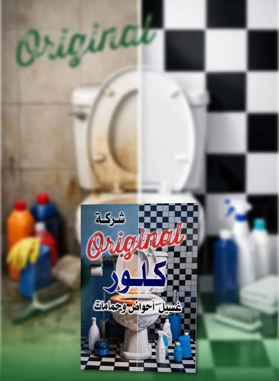 كلور للتعقيم والتبييض، صورة 2