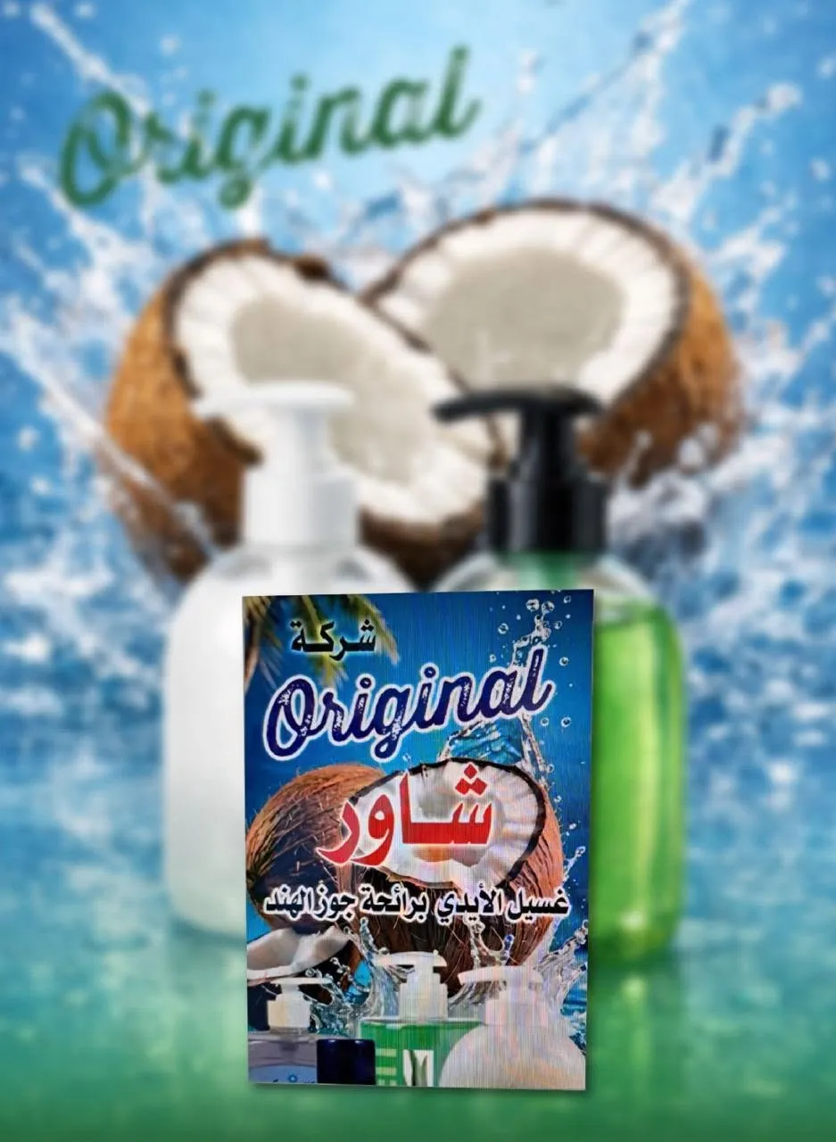 صابون الإيدين بجوز الهند، صورة 2