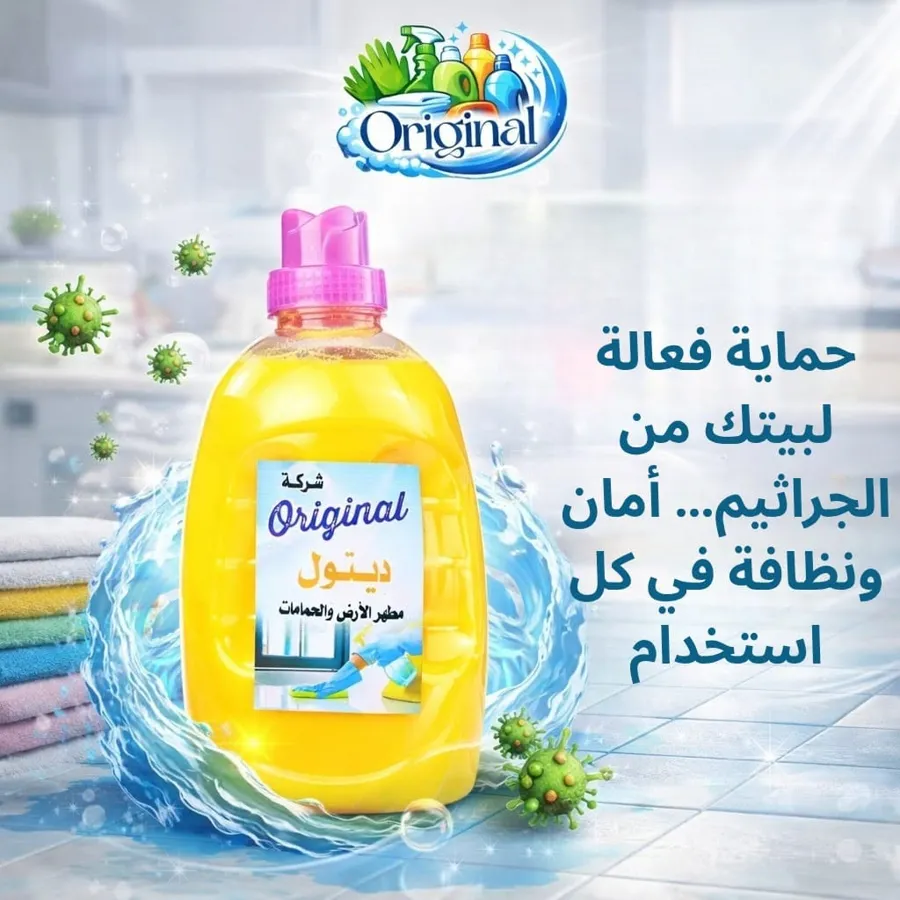 مطهر الأرضيات والحمامات، صورة 1