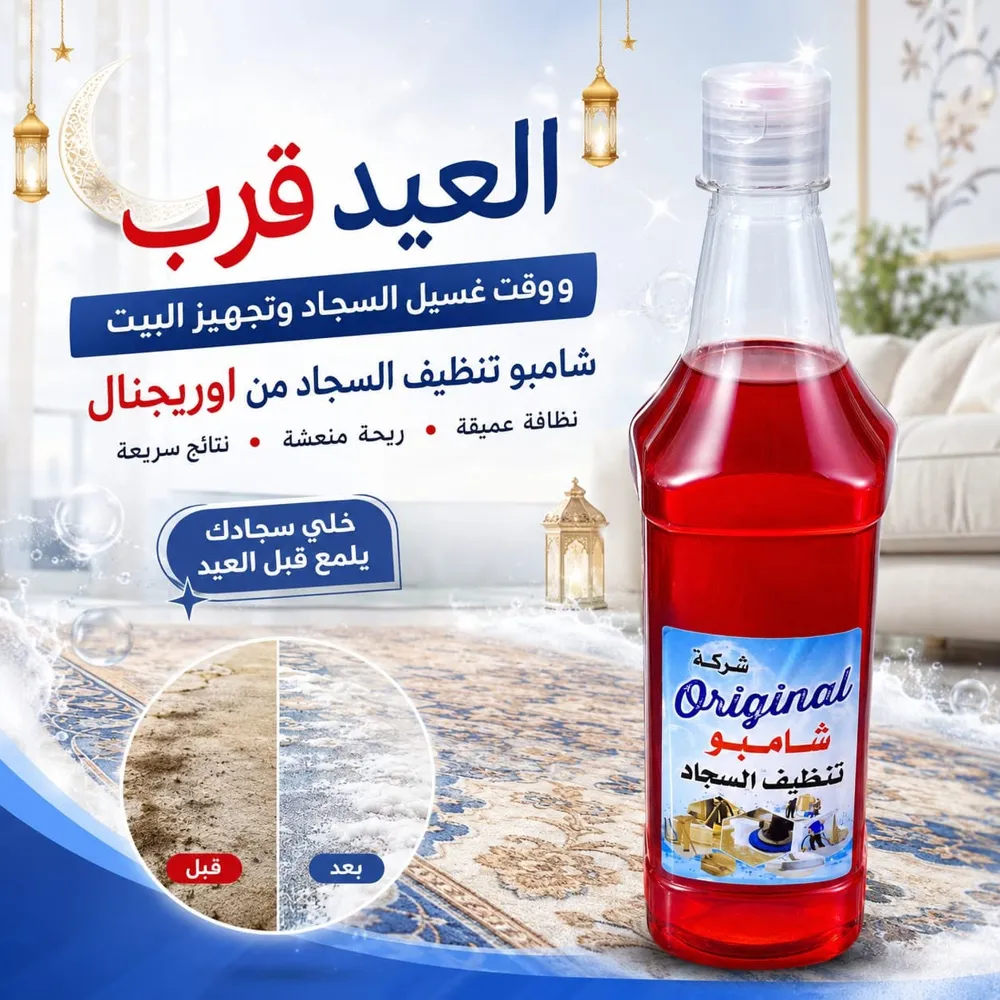 شامبو السجاد، صورة 3